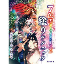 画像をギャラリービューアに読み込む, ７色のテーマイラストで学ぶ塗りテクニック
