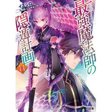 画像をギャラリービューアに読み込む, 最強魔法師の隠遁計画　　１４
