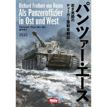 画像をギャラリービューアに読み込む, パンツァー・エース
