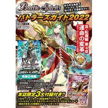 画像をギャラリービューアに読み込む, ’２２　バトルスピリッツ　バトラーズガイ
