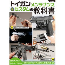 画像をギャラリービューアに読み込む, トイガンメンテナンス＆カスタムの教科書
