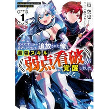 画像をギャラリービューアに読み込む, 役立たずと言われ勇者パーティーを追放　１
