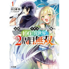 画像をギャラリービューアに読み込む, 追放されるたびにスキルを手に入れた俺　１
