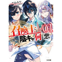 画像をギャラリービューアに読み込む, 召喚士が陰キャで何が悪い　　　１
