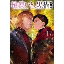 画像をギャラリービューアに読み込む, 槍使いと、黒猫。　　１７
