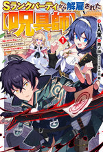 画像をギャラリービューアに読み込む, #ＬＡ軍 #Ｓランクパーティから解雇された【呪具１
