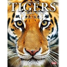 画像をギャラリービューアに読み込む, ＴＩＧＥＲＳ　最大・最強の“野生猫”
