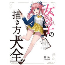 画像をギャラリービューアに読み込む, 女の子の描き方大全
