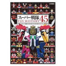 画像をギャラリービューアに読み込む, スーパー戦隊ＴＯＹ　ＨＩＳＴＯＲＹ４５
