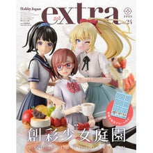 画像をギャラリービューアに読み込む, ホビージャパンエクストラ　特集：創彩少女
