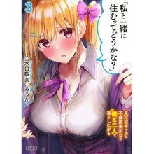 画像をギャラリービューアに読み込む, 「私と一緒に住むってどうかな？」　　　３
