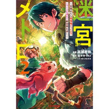 Load image into Gallery viewer, 迷宮メトロ　　　２
