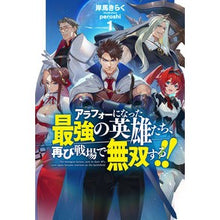 画像をギャラリービューアに読み込む, アラフォーになった最強の英雄たち、再　１
