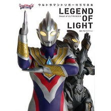 画像をギャラリービューアに読み込む, ウルトラマントリガー特写写真集　ＬＥＧＥ
