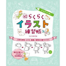 画像をギャラリービューアに読み込む, えんぴつ１本！続らくらくイラスト練習帳

