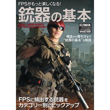 画像をギャラリービューアに読み込む, ＦＰＳがもっと楽しくなる！銃器の基本
