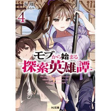 画像をギャラリービューアに読み込む, モブから始まる探索英雄譚　　　４
