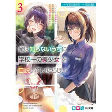 画像をギャラリービューアに読み込む, 俺は知らないうちに学校一の美少女を口　３

