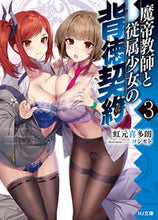 画像をギャラリービューアに読み込む, #虹元喜多朗 #魔帝教師と従属少女の背徳契約３

