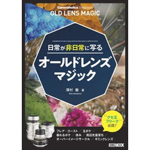 画像をギャラリービューアに読み込む, 日常が非日常に写るオールドレンズマジック
