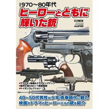 画像をギャラリービューアに読み込む, １９７０～８０年代　ヒーローとともに輝い
