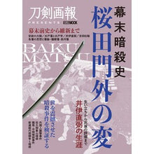 画像をギャラリービューアに読み込む, 幕末暗殺史　桜田門外の変
