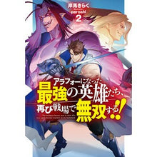 画像をギャラリービューアに読み込む, アラフォーになった最強の英雄たち、再　２
