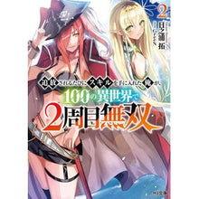 画像をギャラリービューアに読み込む, 追放されるたびにスキルを手に入れた俺　２
