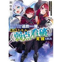 画像をギャラリービューアに読み込む, 役立たずと言われ勇者パーティーを追放　２
