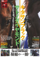 画像をギャラリービューアに読み込む, #ホビージャパン #愛駿通信キタサンブラック・サトノダイヤ
