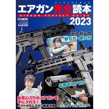 画像をギャラリービューアに読み込む, ’２３　エアガン完全読本
