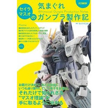 画像をギャラリービューアに読み込む, セイラマスオの気まぐれガンプラ製作記
