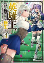 Load image into Gallery viewer, #KuroMuraMotohito #TheHeroKingReincarnatesToExtremizeMartialProwess ~And4

