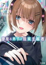 Load image into Gallery viewer, #Oka-maru #TheDreamingBoyIsARealist7 :9784798628912
