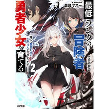 画像をギャラリービューアに読み込む, 最低ランクの冒険者、勇者少女を育てる　２
