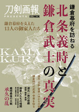 Load image into Gallery viewer, #HobbyJapan #HojoYoshitokiAndKamakuraSamuraiWhoVisitKamakuraShogunate
