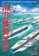 #ホビージャパン #赤城・加賀・飛龍・蒼龍南雲機動部隊