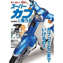 画像をギャラリービューアに読み込む, スーパーカブに乗ろう

