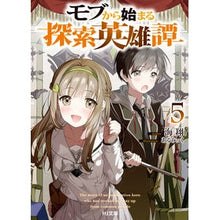 画像をギャラリービューアに読み込む, モブから始まる探索英雄譚　　　５
