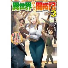 画像をギャラリービューアに読み込む, 異世界のんびり開拓記　　　３
