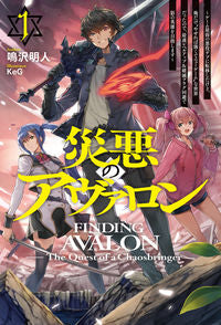 #AkitoNarusawa #AvalonofCalamity1