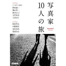 画像をギャラリービューアに読み込む, 写真家１０人の旅
