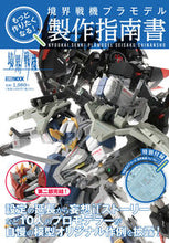 Load image into Gallery viewer, #HobbyJapan #MakesYouWantToBuildMore! Kyoukai Senki Plastic Model Kit
