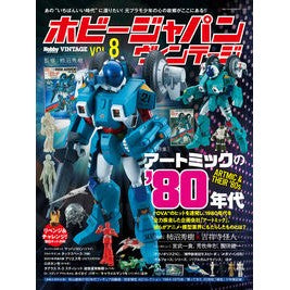ホビージャパン　ヴィンテージ　　　８