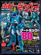 #HobbyJapan #HobbyJapanVintage8