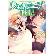画像をギャラリービューアに読み込む, ウォルテニア戦記　　　９
