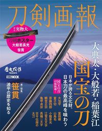 #HobbyJapan #TokenGaho_Daitenta_Daihannya_InabaGo_NationalTreasures