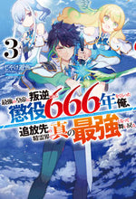 画像をギャラリービューアに読み込む, #しやけ遊魚 #最強の皇帝に叛逆したら懲役６６６年を３
