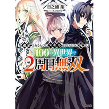 画像をギャラリービューアに読み込む, 追放されるたびにスキルを手に入れた俺　３

