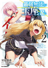 画像をギャラリービューアに読み込む, #宮社惣恭 #最弱無能が玉座へ至る２
